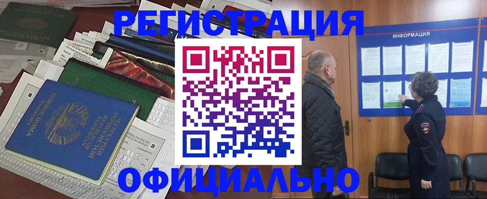 регистрация в Бердске