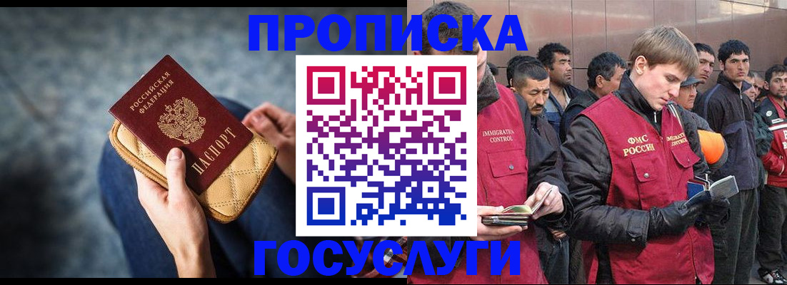 временная регистрация недорого в Бердске